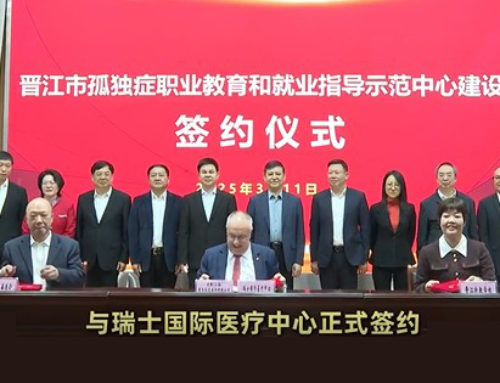 Contract signed between SIMC – and Jinjiang Special Education School
